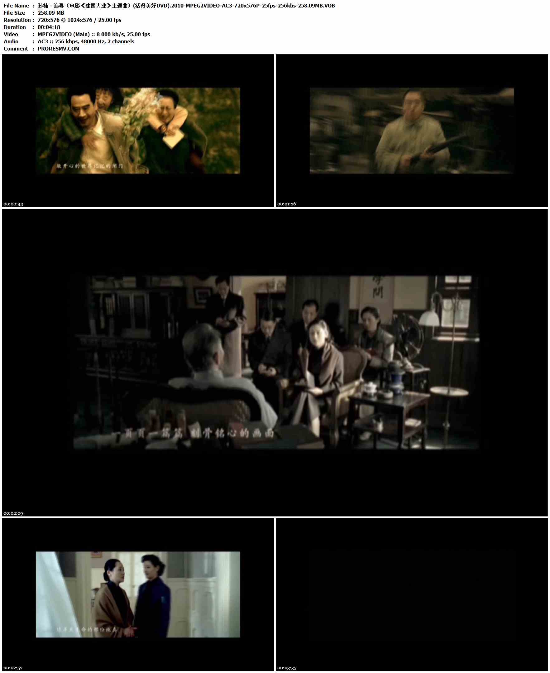 孙楠 - 追寻（电影《建国大业》主题曲）(活得美好DVD).2010-MPEG2VIDEO-AC3-720x576P-25fps-256kbs-258.09MB官方MV_高清MV